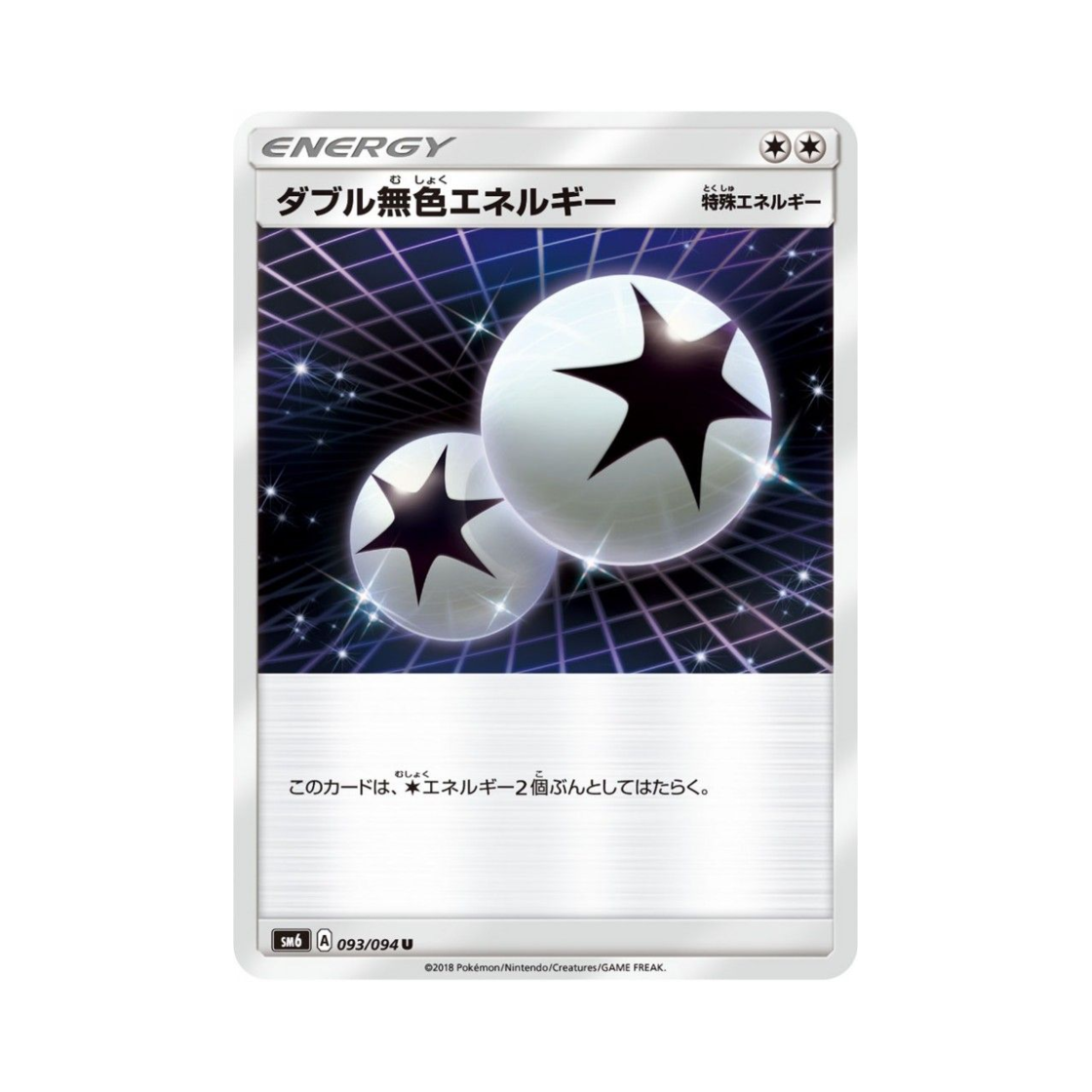 포켓몬 TCG 더블 무색 에너지 U 금단의 빛 (일어판)(Pokemon TCG Double Colorless Energy U Forbidden Light (Japanese Ver.)) - 1