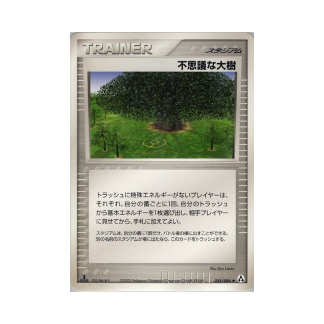 포켓몬 TCG 파워트리 U 미라지 포레스트 (일어판)(Pokemon TCG Power Tree U Mirage Forest (Japanese Ver.)) - 1