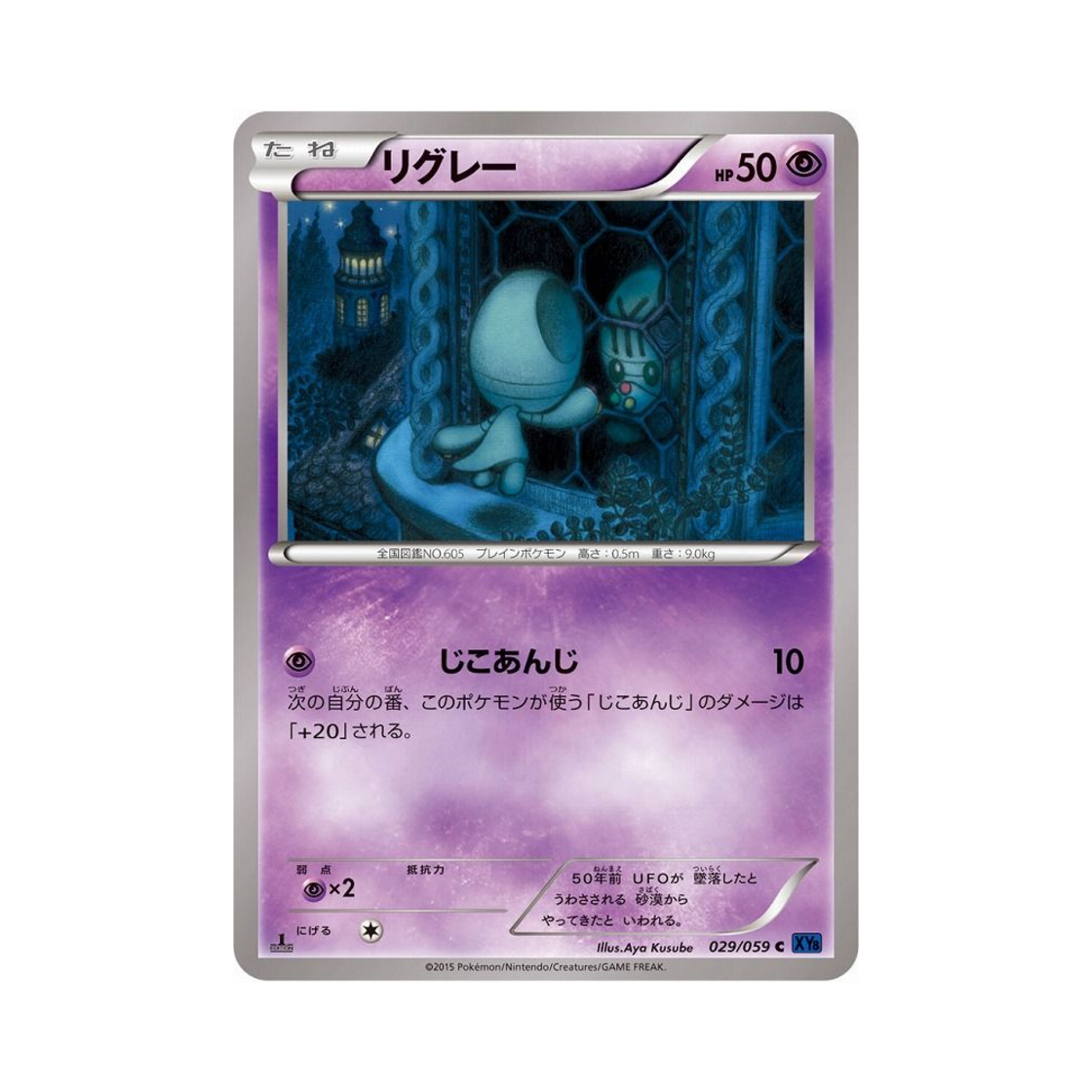 포켓몬 TCG 리그레 C 푸른 충격 퍼스트 에디션 (일어판)(Pokemon TCG Elgyem C Blue Shock 1st Edition (Japanese Ver.)) - 1