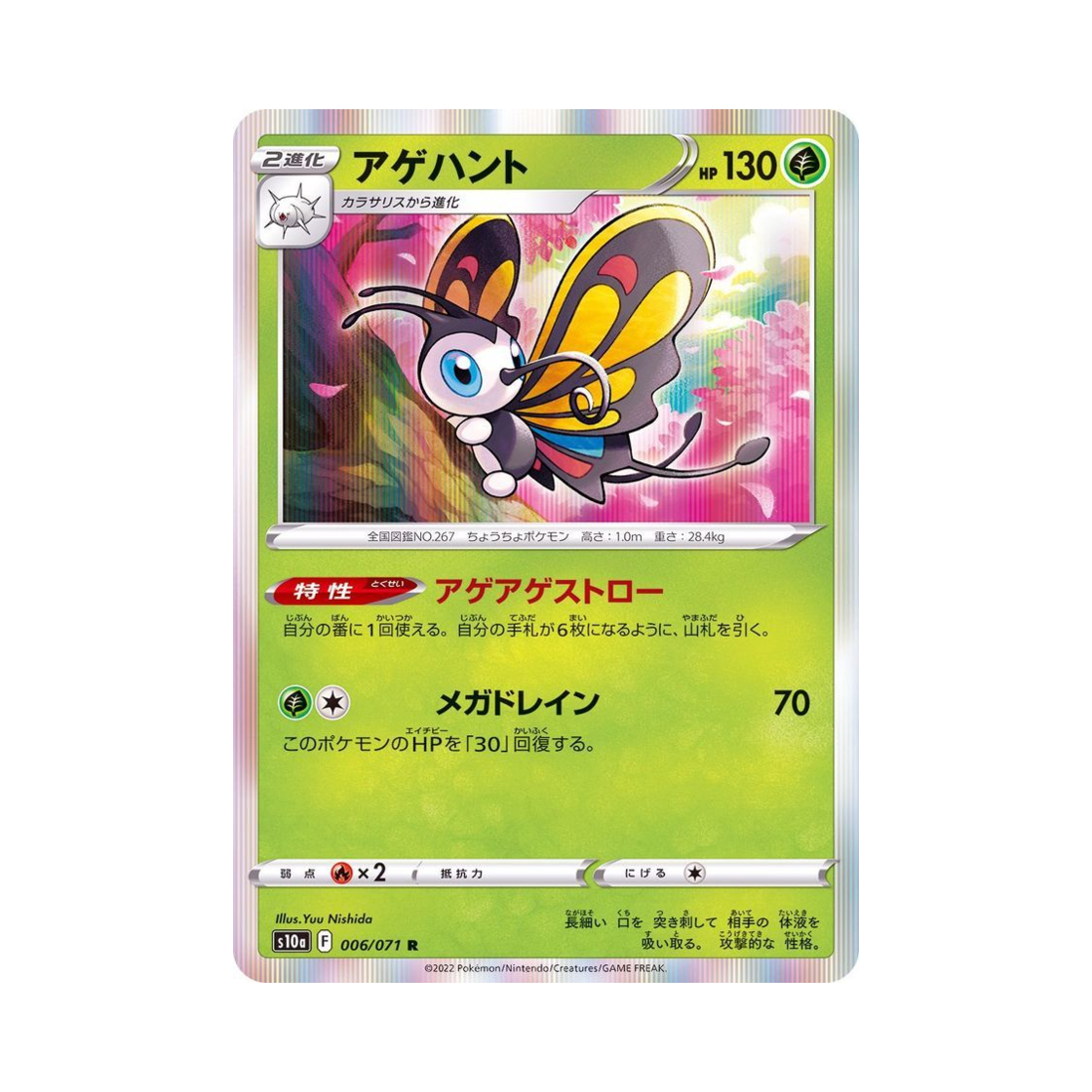 포켓몬 TCG 뷰티플라이 R 다크판타스마 (일어판)(Pokemon TCG Beautifly R Dark Phantasma (Japanese Ver.)) - 1