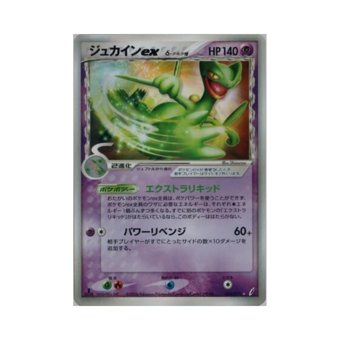 포켓몬 TCG 나무킹 ex HR 미라클 크리스털 (일어판)(Pokemon TCG Sceptile ex HR Miracle Crystal (Japanese Ver.)) - 1