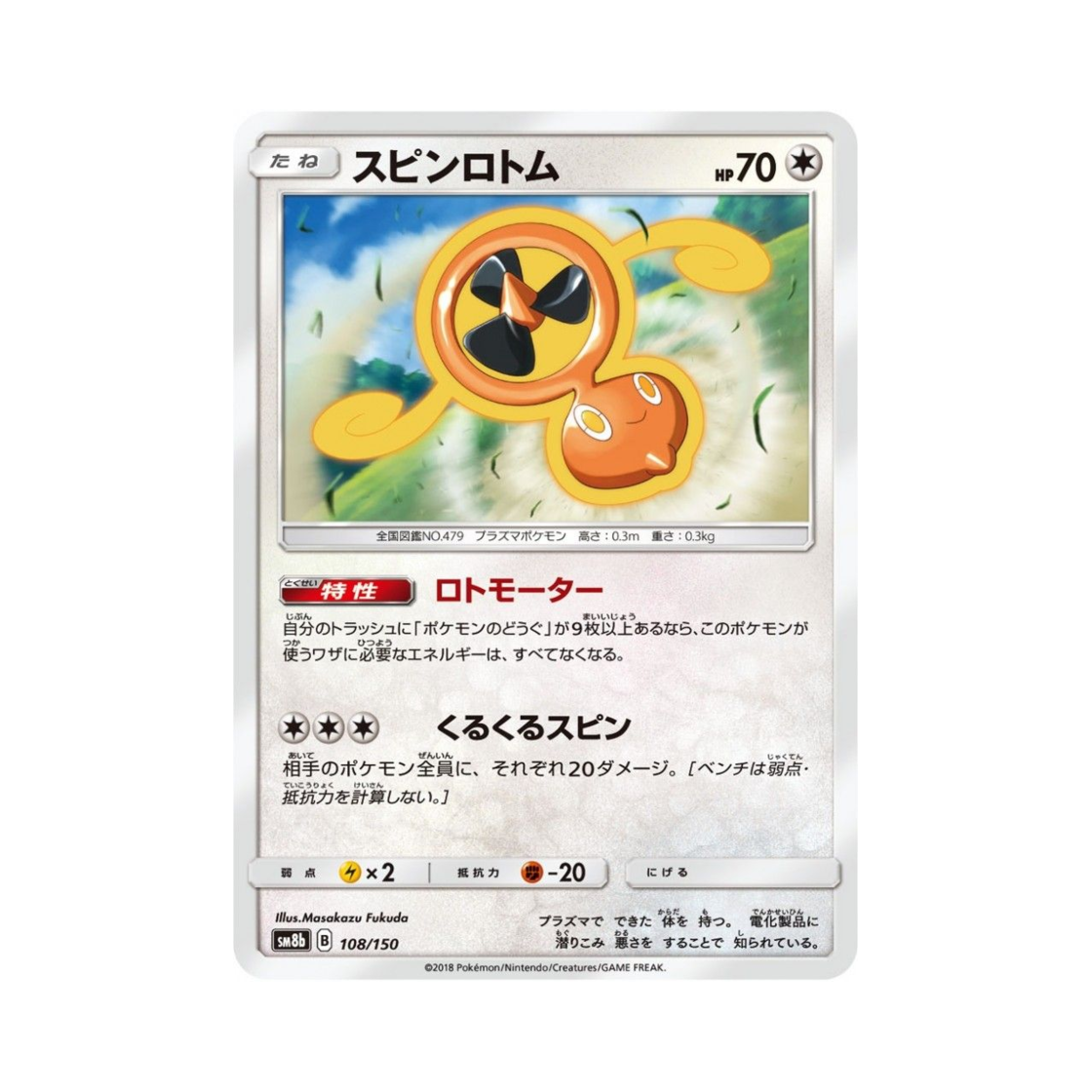 포켓몬 TCG 스핀로토무 GX 울트라샤이니 (일어판)(Pokemon TCG FanRotom Gx Ultra Shiny (Japanese Ver.)) - 1