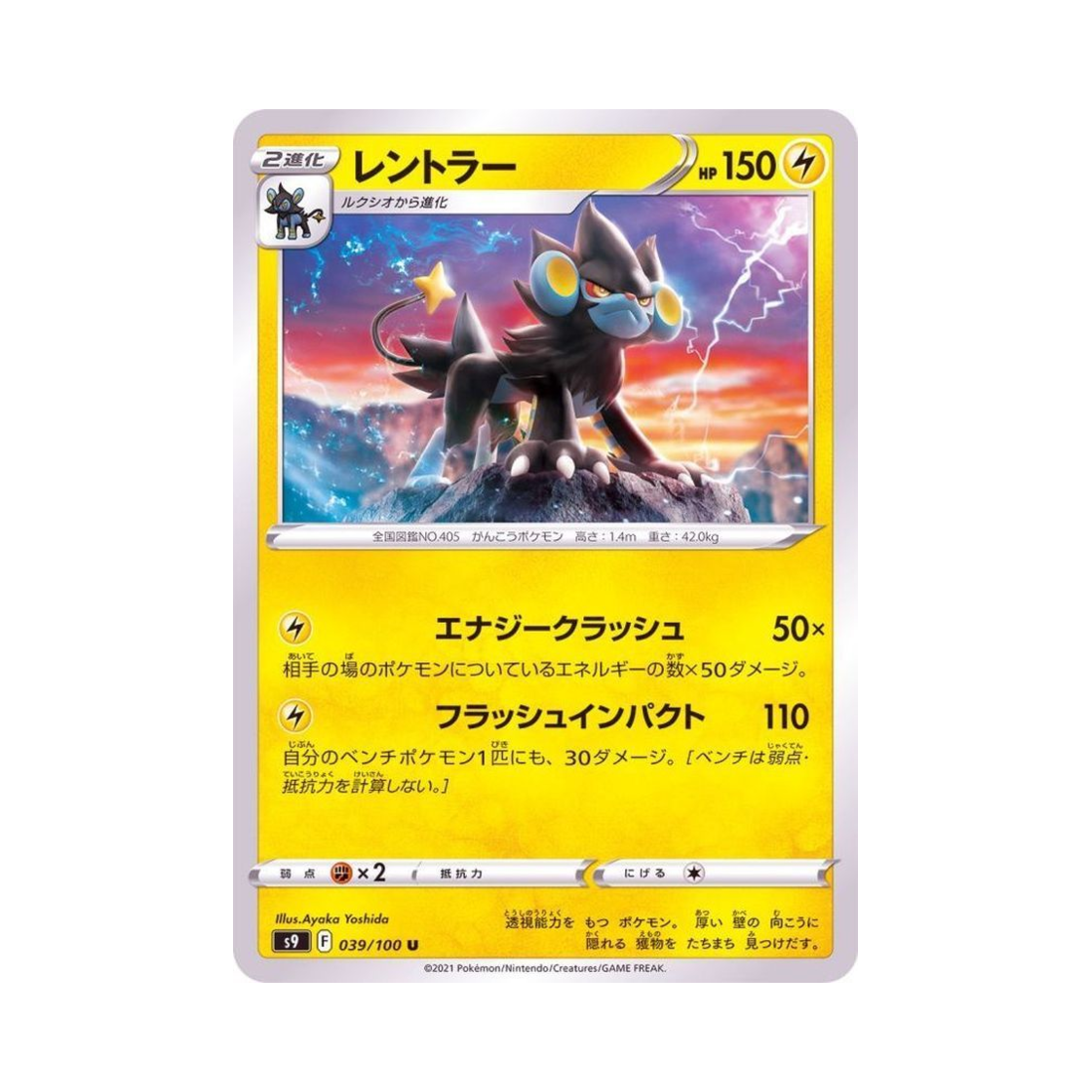 포켓몬 TCG 렌트라 U 스타버스 (일어판)(Pokemon TCG Luxray U Star Birth (Japanese Ver.)) - 1