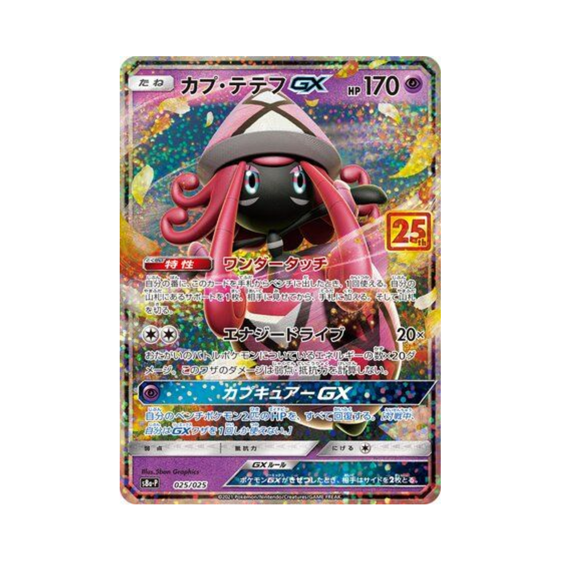 포켓몬 TCG 카푸나비나-GX P 프로모 카드팩 25주년 기념 에디션 (일어판)(Pokemon TCG Tapu Lele-GX P Promo Card Pack 25Th Anniversary Edition (Japanese Ver.)) - 1
