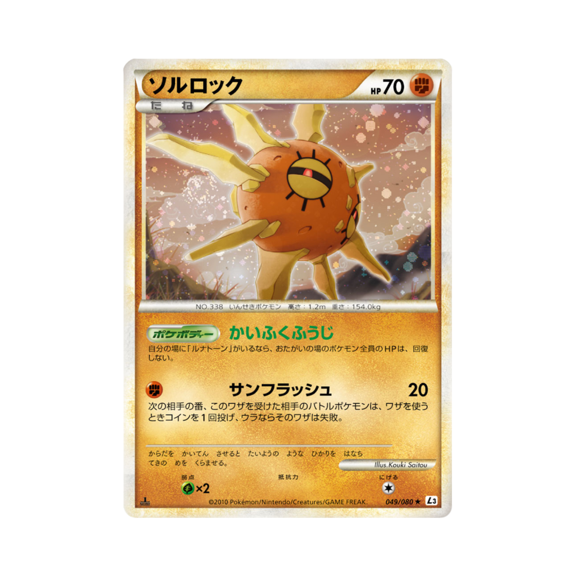 포켓몬 TCG 솔록 R 크래스 앳 더 서밋 퍼스트 에디션 (일어판)(Pokemon TCG Solrock R Clash At The Summit 1st Edition (Japanese Ver.)) - 1