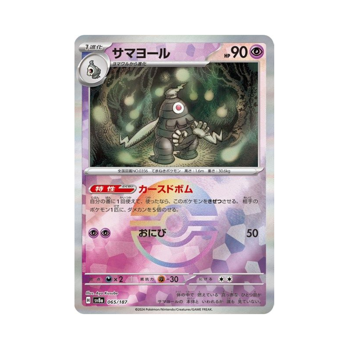 포켓몬 TCG 미라몽 몬스터볼 미러 테라스탈 페스타 ex (일어판)(Pokemon TCG Dusclops Monsterball Mirror Terastal Fest ex (Japanese Ver.)) - 1