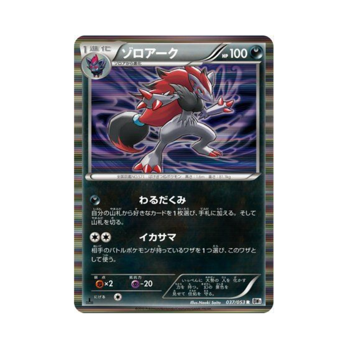 포켓몬 TCG 조로아크 R 화이트 컬렉션 퍼스트 에디션 (일어판)(Pokemon TCG Zoroark R White Collection 1st Edition (Japanese Ver.)) - 1