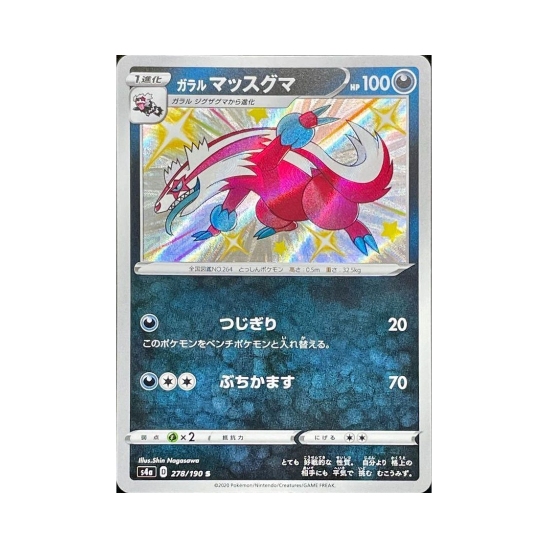 포켓몬 TCG 가라르 직구리 S 샤이니스타 V (일어판)(Pokemon TCG Galarian Linoone S Shiny Star V (Japanese Ver.)) - 1
