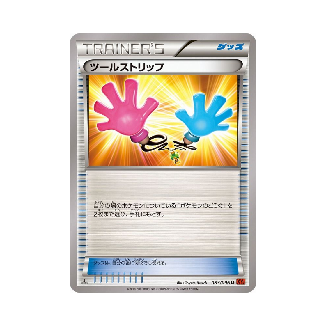 포켓몬 TCG 툴스트립 U 라이징피스트 퍼스트 에디션 (일어판)(Pokemon TCG Strip Tool U Rising Fist 1st Edition (Japanese Ver.)) - 1