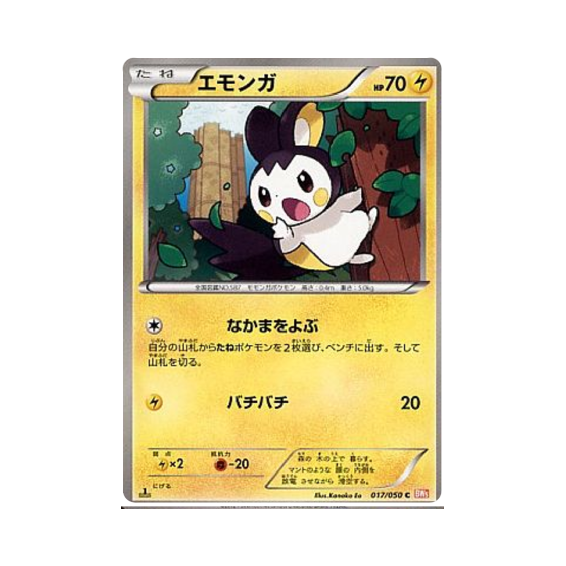 포켓몬 TCG 에몽가 C 드래곤 블레이드 퍼스트 에디션 (일어판)(Pokemon TCG Emolga C Dragon Blade 1st Edition (Japanese Ver.)) - 1