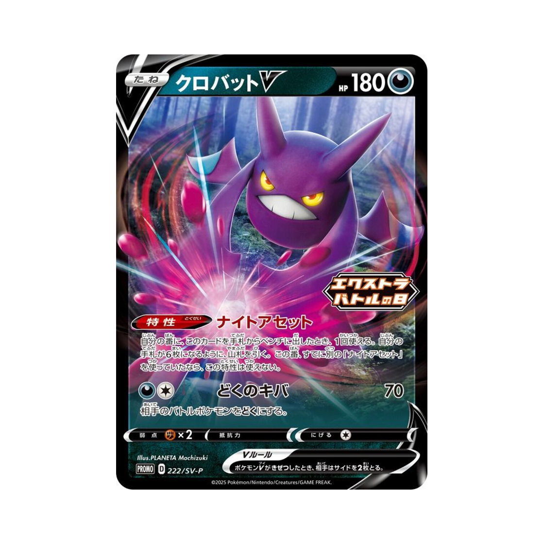 포켓몬 TCG 크로뱃 V P 스칼렛&바이올렛 프로모 카드 (일어판)(Pokemon TCG Crobat V P Scarlet & Violet Promos (Japanese Ver.)) - 1