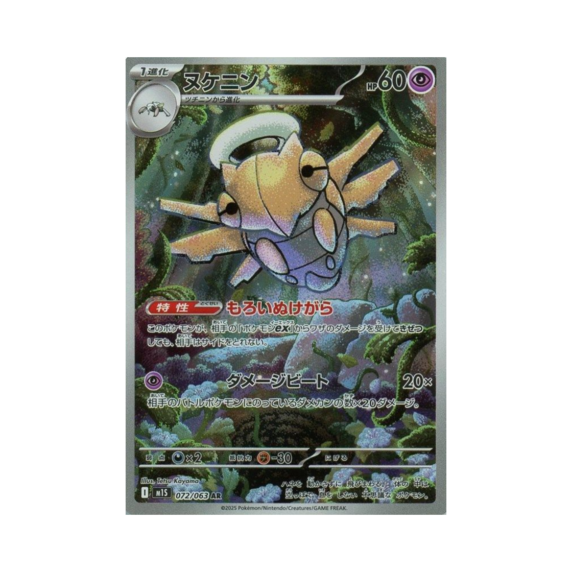M1S072-063 Pokemon TCG Shedinja AR Mega Symphonia (Japanese Ver.)