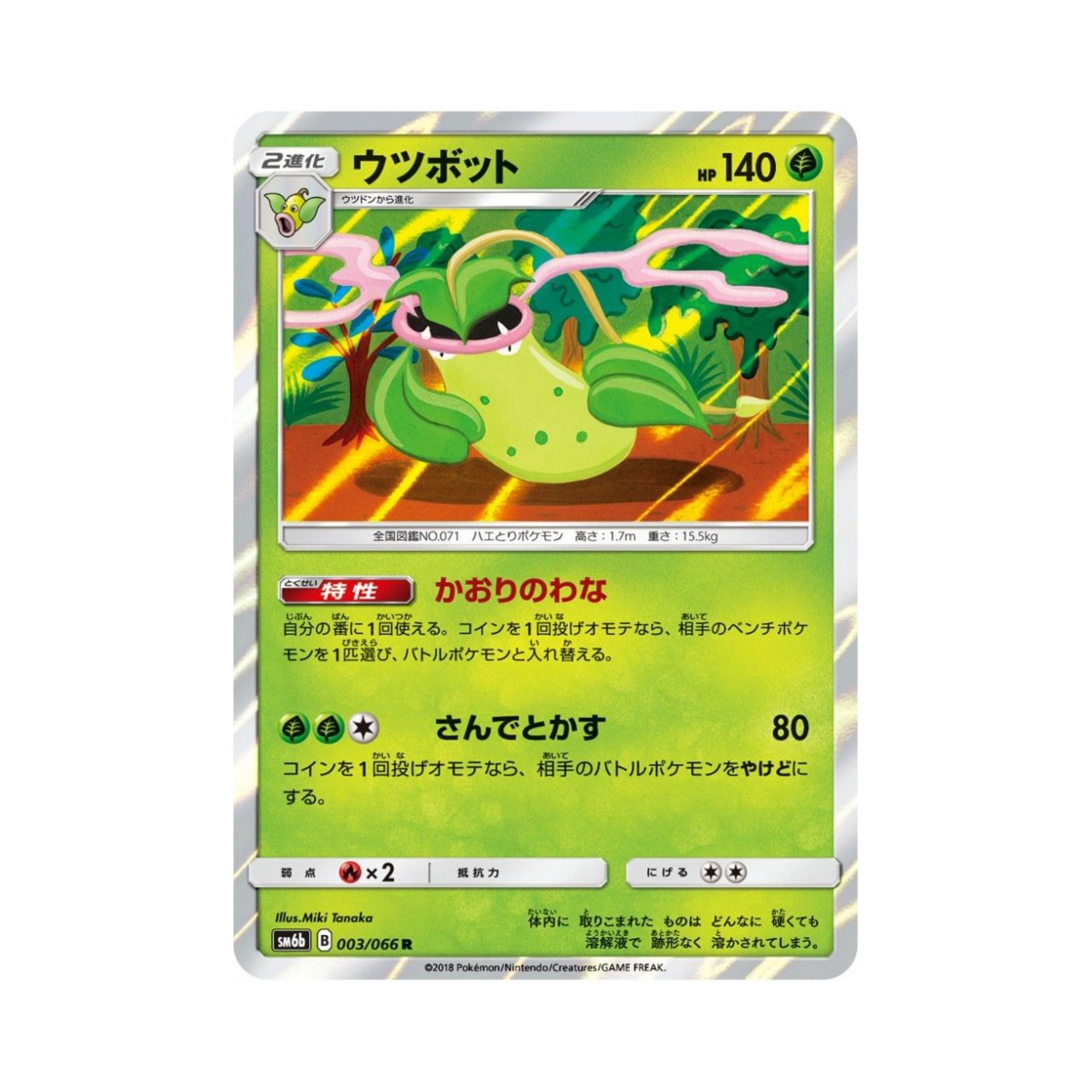 포켓몬 TCG 우츠보트 R 챔피언로드 (일어판)(Pokemon TCG Victreebel R Champion Road (Japanese Ver.)) - 1