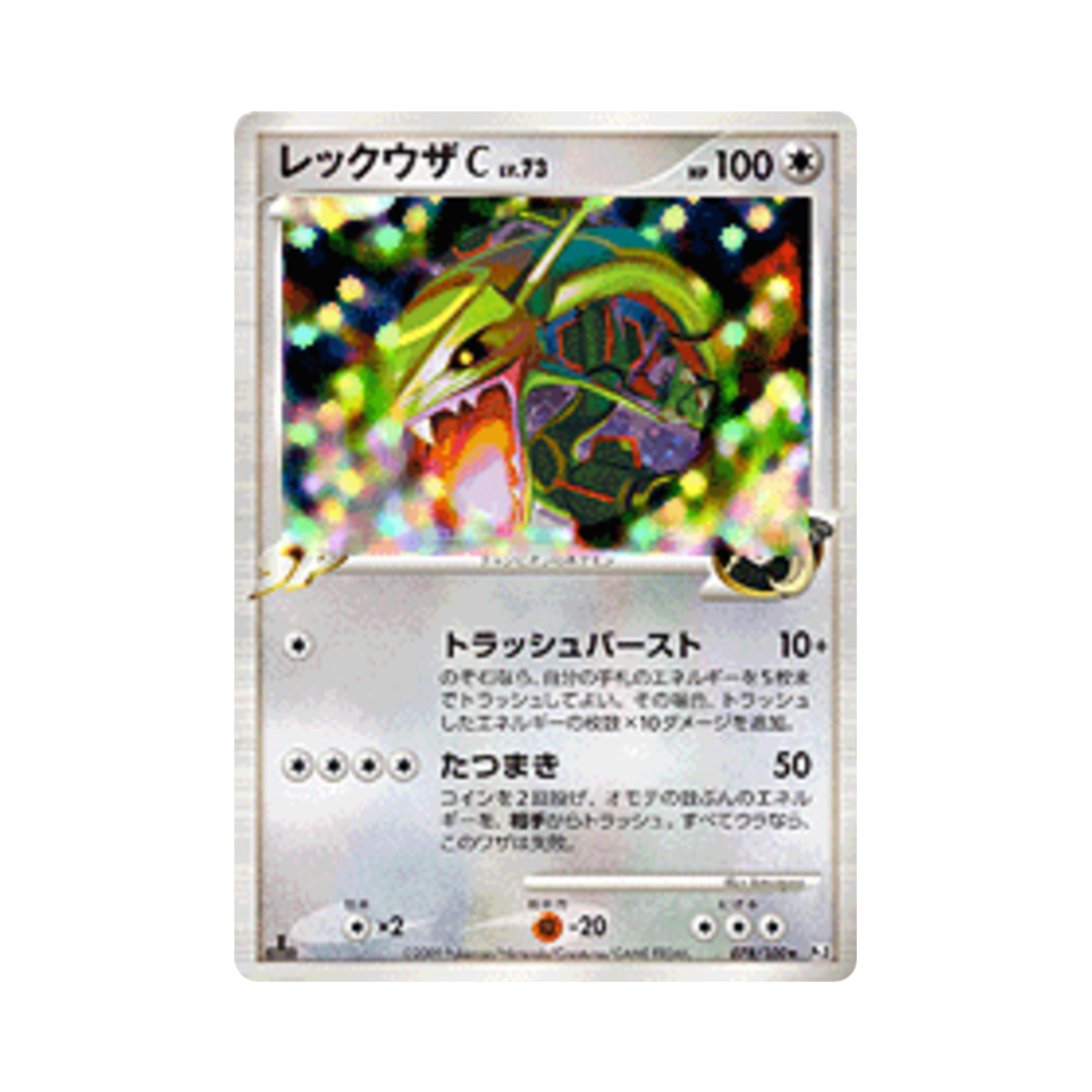 포켓몬 TCG 레쿠쟈 C R 비트 오브 더 프론티어 퍼스트 에디션 (일어판)(Pokemon TCG Rayquaza C R Beat Of The Frontier 1st Edition (Japanese Ver.))