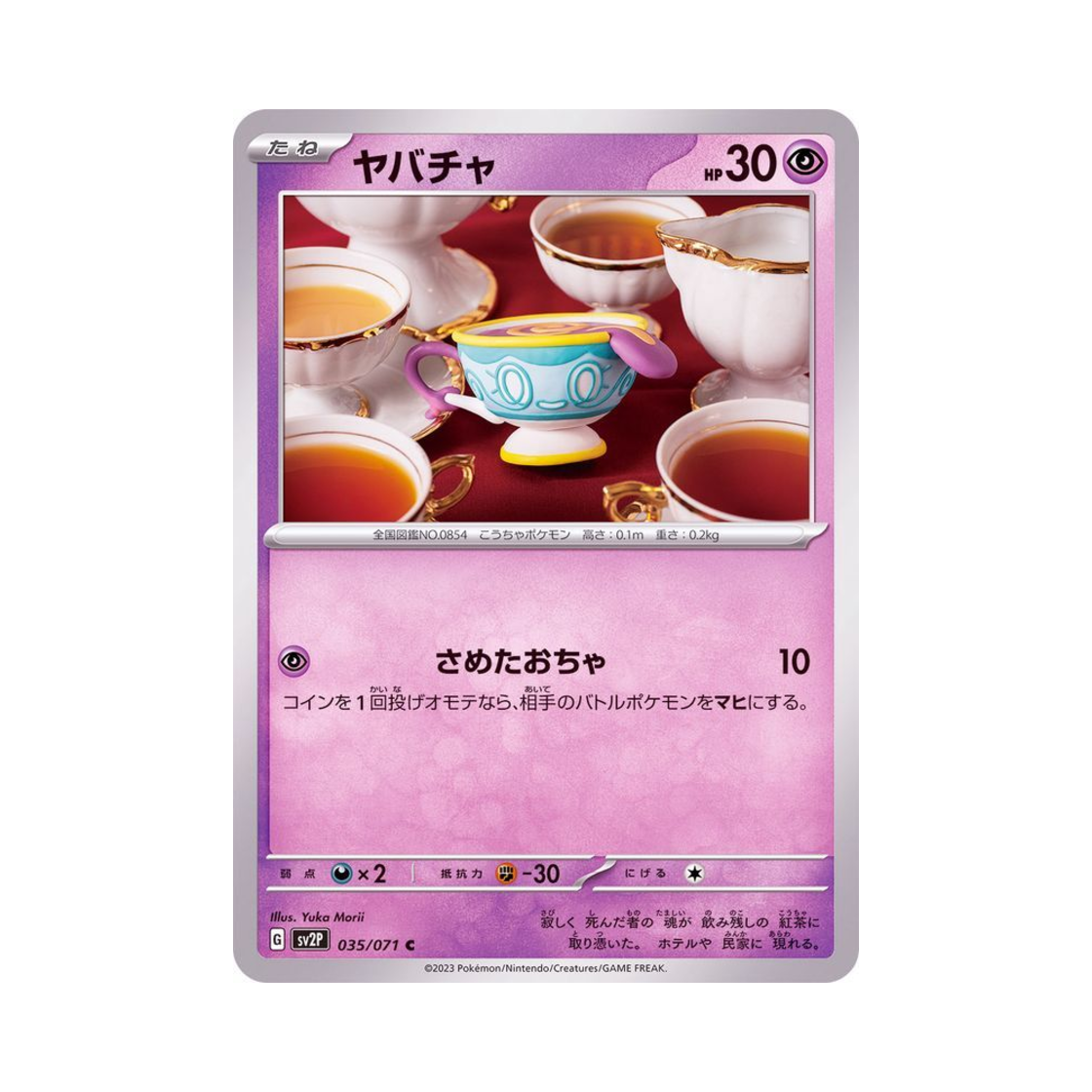 포켓몬 TCG 데인차 C 스노해저드 (일어판)(Pokemon TCG Sinistea C Snow Hazard (Japanese Ver.)) - 1