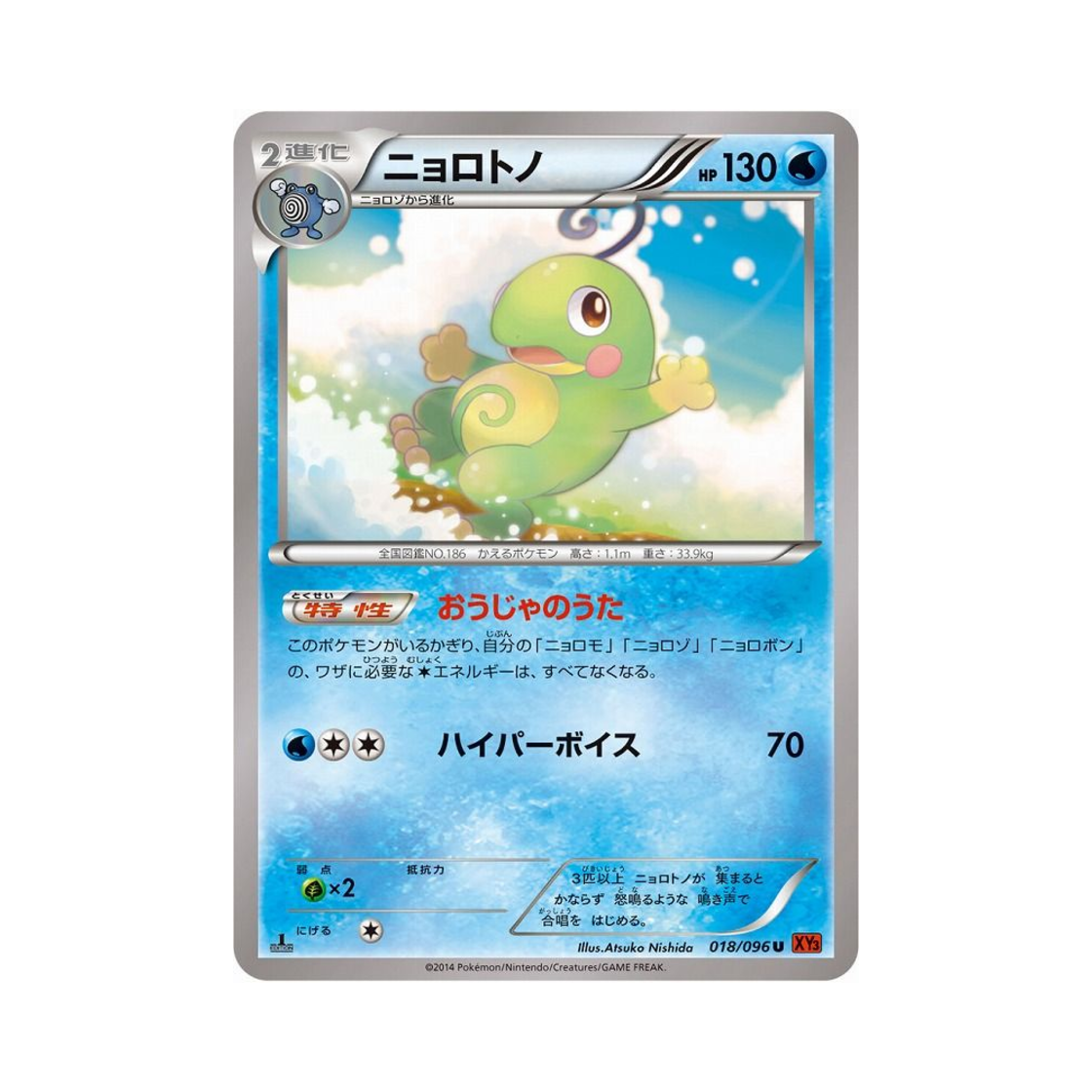 포켓몬 TCG 왕구리 U 라이징피스트 퍼스트 에디션 (일어판)(Pokemon TCG Politoed U Rising Fist 1st Edition (Japanese Ver.)) - 1