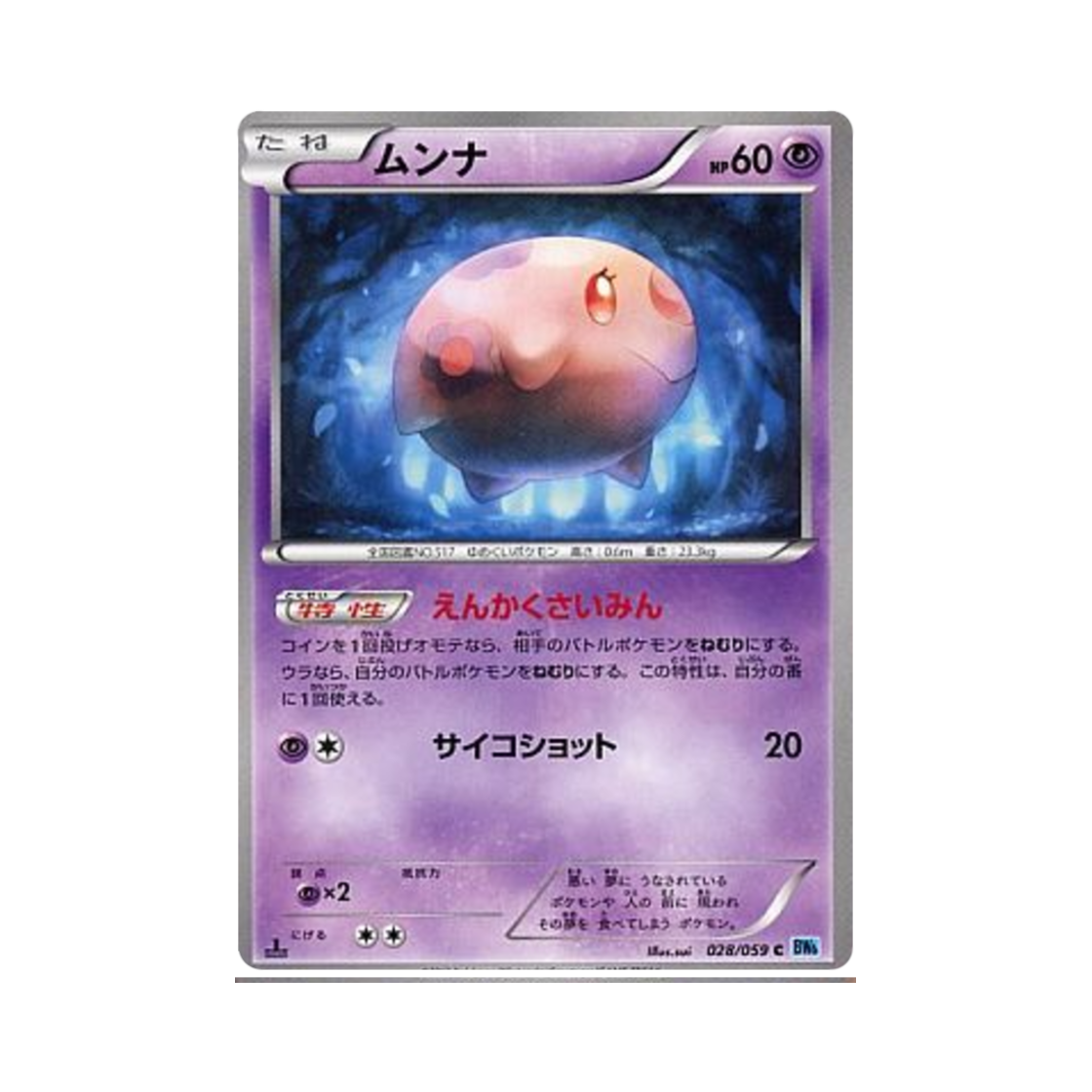 포켓몬 TCG 몽나 C 프리즈볼트 퍼스트 에디션 (일어판)(Pokemon TCG Munna C Freeze Bolt 1st Edition (Japanese Ver.)) - 1
