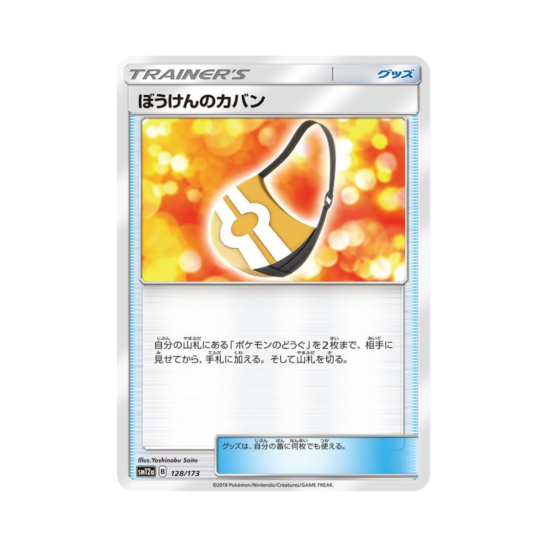 포켓몬 TCG 모험가방 GX 태그올스타즈 (일어판)(Pokemon TCG Adventure Bag Tag All Stars (Japanese Ver.)) - 1