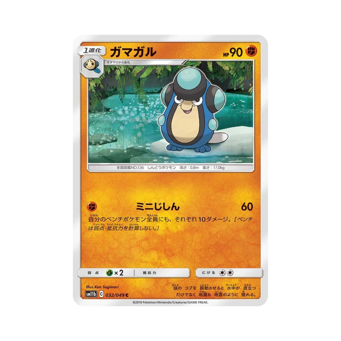 포켓몬 TCG 두까비 C 드림리그 (일어판)(Pokemon TCG Palpitoad C Dream League (Japanese Ver.))