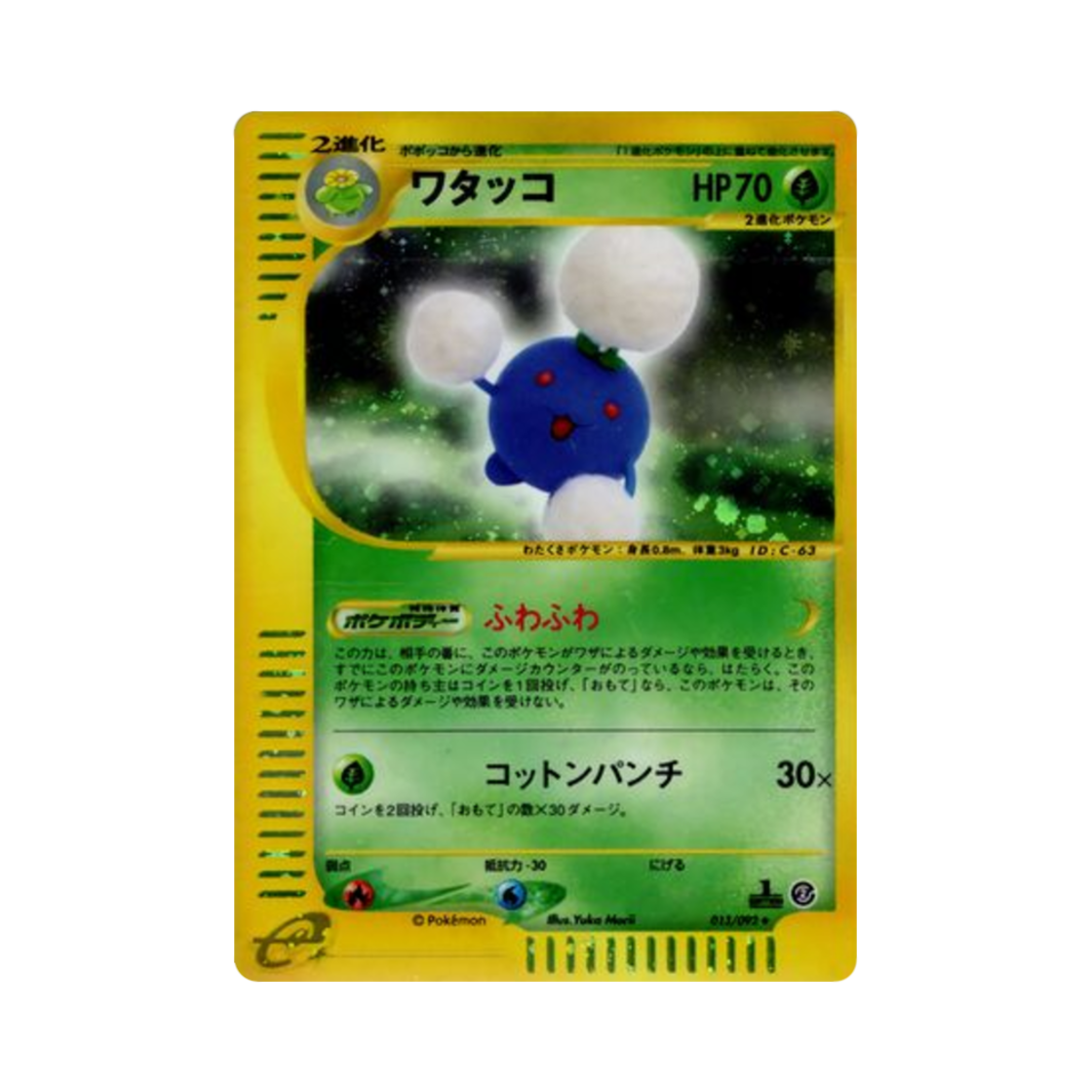 포켓몬 TCG 솜솜코 R 더 타운 온 노 맵 (일어판)(Pokemon TCG Jumpluff R The Town On No Map (Japanese Ver.))