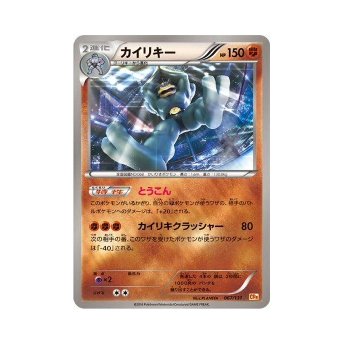 포켓몬 TCG 괴력몬 프리미엄 챔피언팩 (일어판)(Pokemon TCG Machamp ex x M x Break Premium Champion Pack (Japanese Ver.)) - 1
