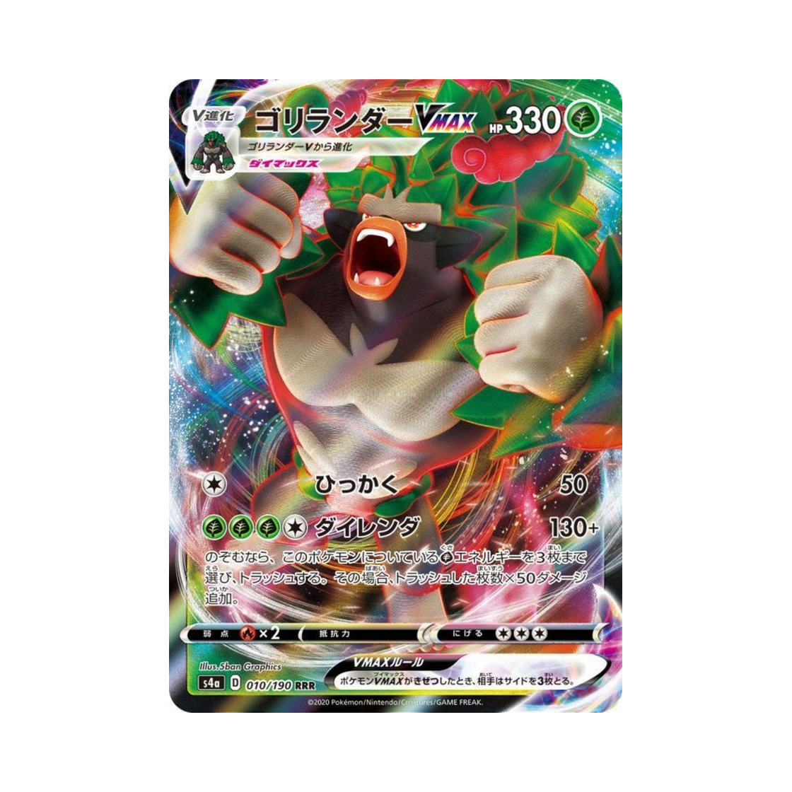 포켓몬 TCG 고릴타 VMAX RRR 샤이니스타 V (일어판)(Pokemon TCG Rillaboom VMAX RRR Shiny Star V (Japanese Ver.))