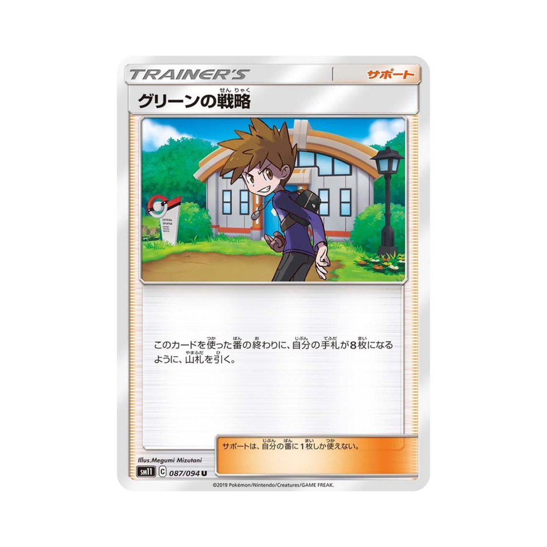 포켓몬 TCG 그린의 전략 U 미라클트윈 (일어판)(Pokemon TCG Blue's Tactics U Miracle Twin (Japanese Ver.)) - 1
