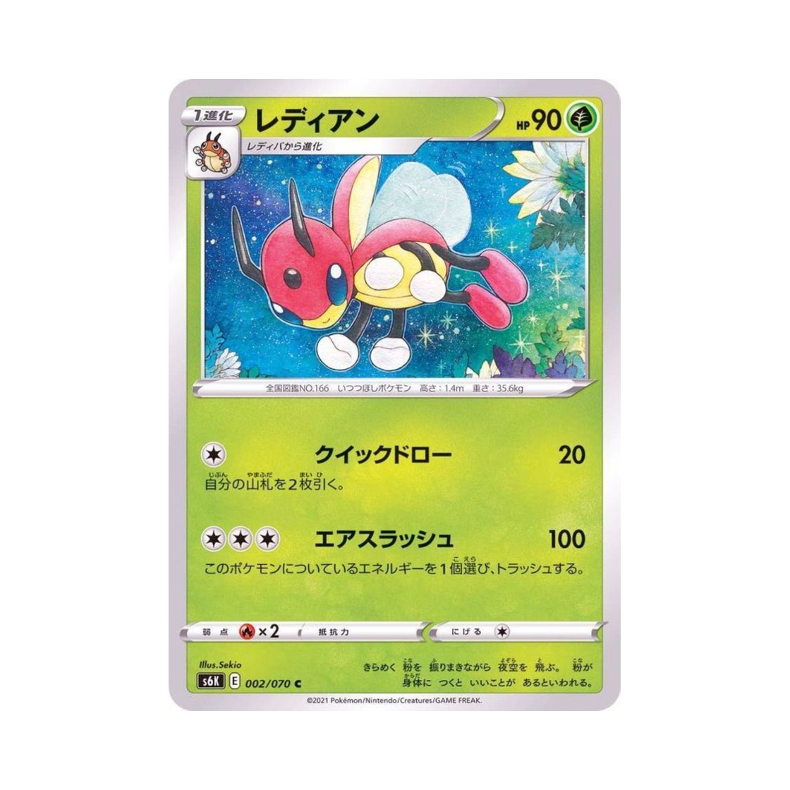 포켓몬 TCG 레디안 C 칠흑의 가이스트 (일어판)(Pokemon TCG Ledian C Jet Black Poltergeist (Japanese Ver.))