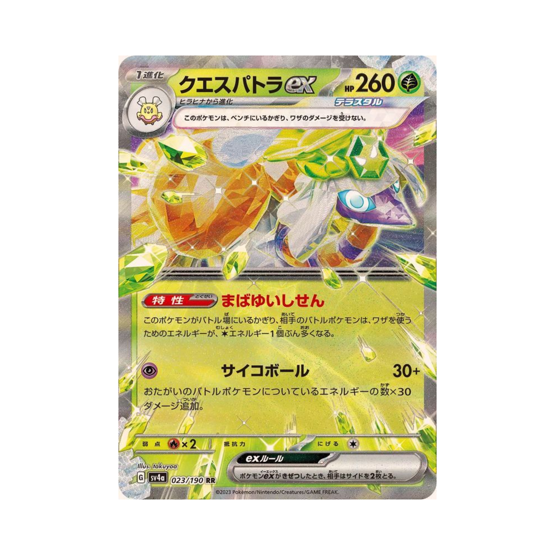 포켓몬 TCG 클레스퍼트라 ex RR 샤이니 트레져 ex (일어판)(Pokemon TCG Espathra ex RR Shiny Treasure ex (Japanese Ver.)) - 1