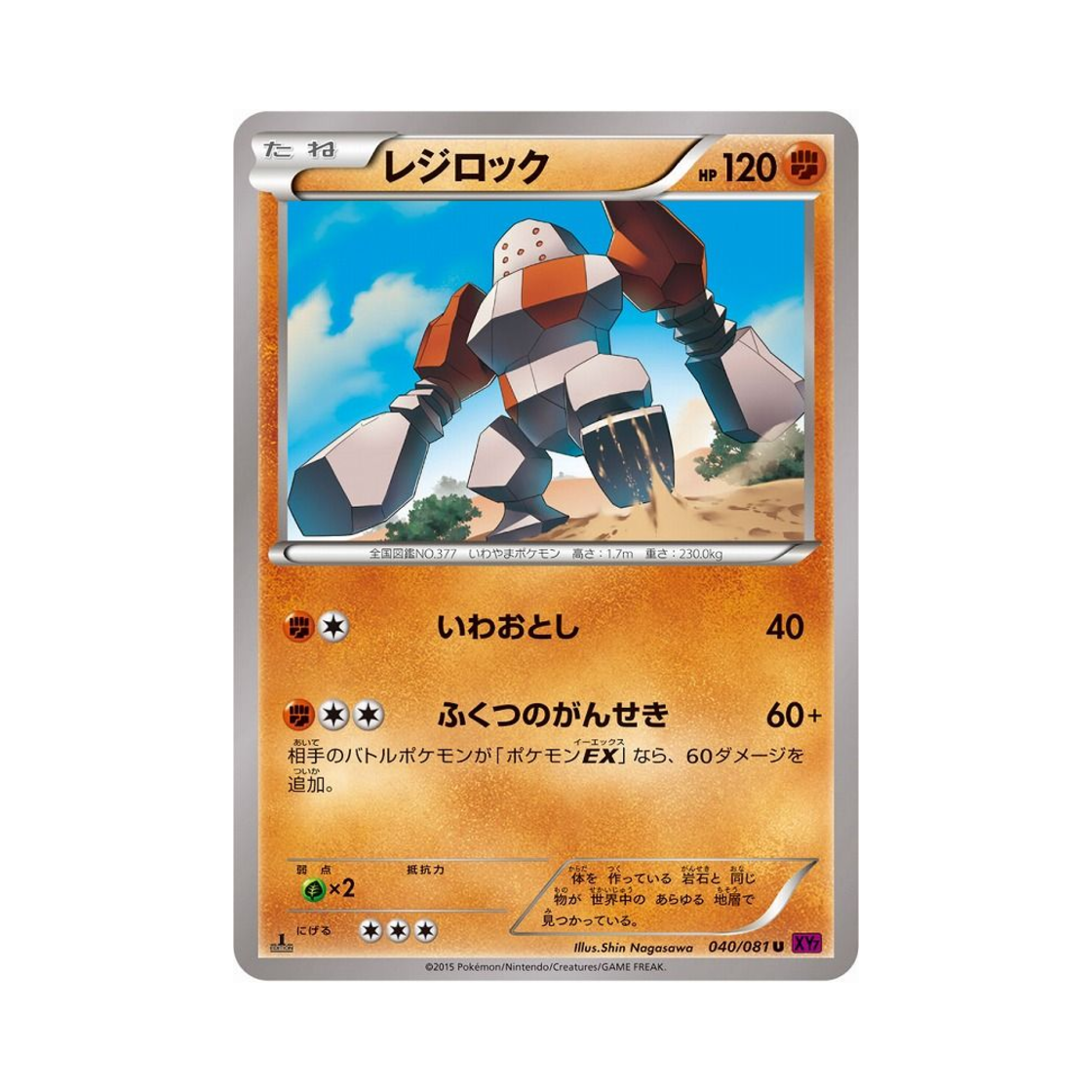 포켓몬 TCG 레지락 U 밴디드링 퍼스트 에디션 (일어판)(Pokemon TCG Regirock U Banded Ring 1st Edition (Japanese Ver.)) - 1