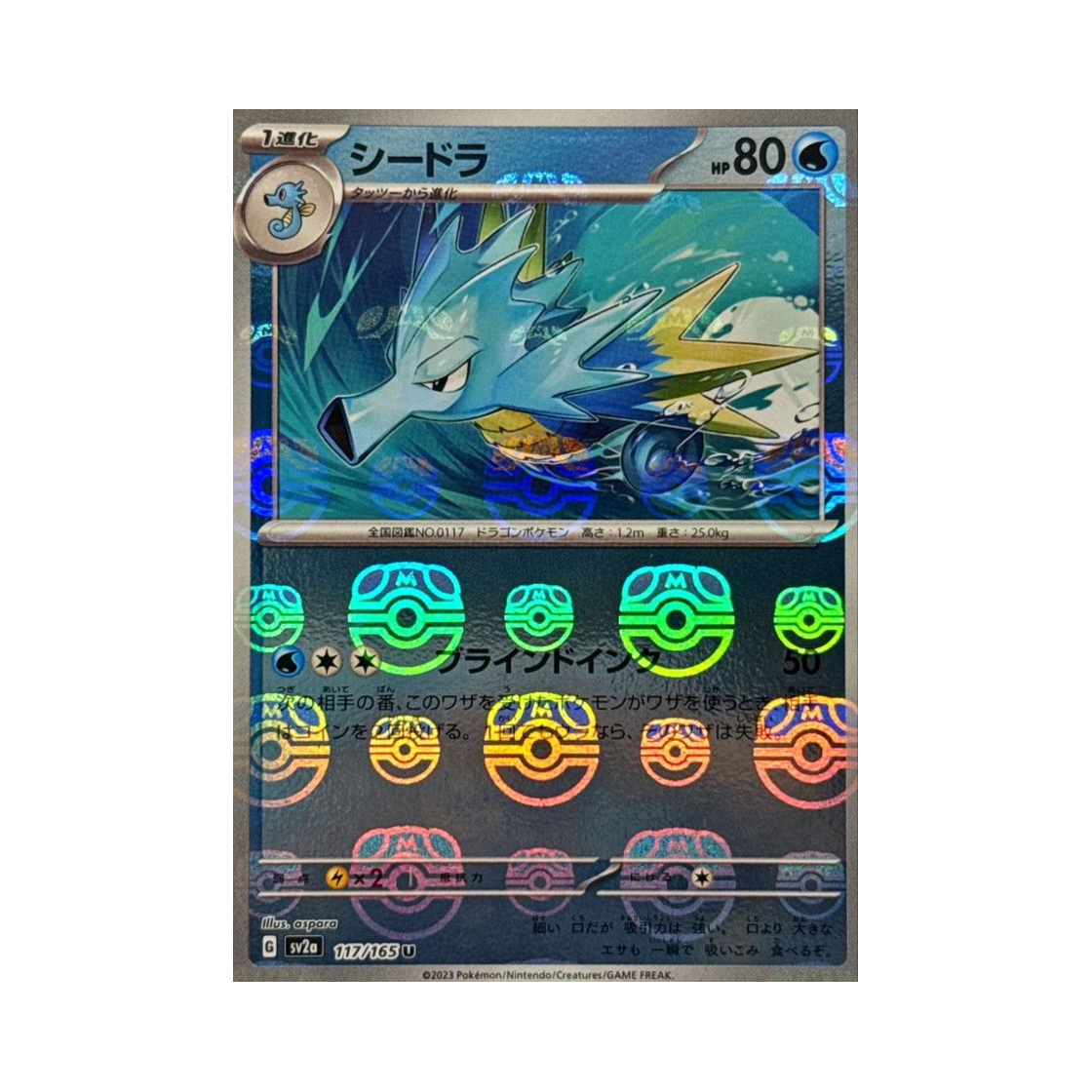 SV2A-117-165MASTERBALLMIRROR Pokemon TCG Seadra U Masterball Mirror Pokemon Card 151 (Japanese Ver.)