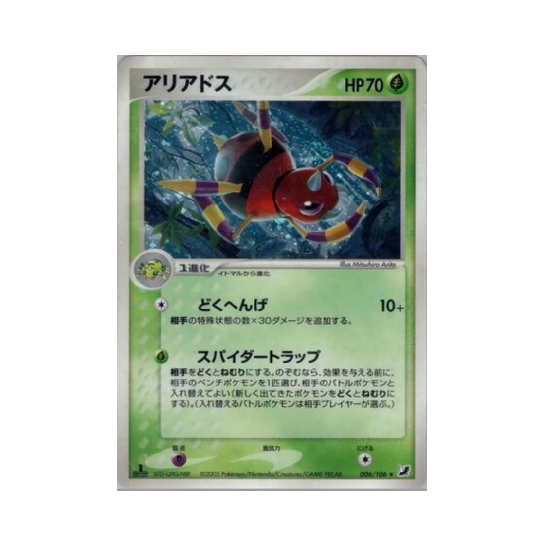 포켓몬 TCG 아리아도스 R 골든 스카이, 실버리 오션 (일어판)(Pokemon TCG Ariados R Golden Sky, Silvery Ocean (Japanese Ver.)) - 1