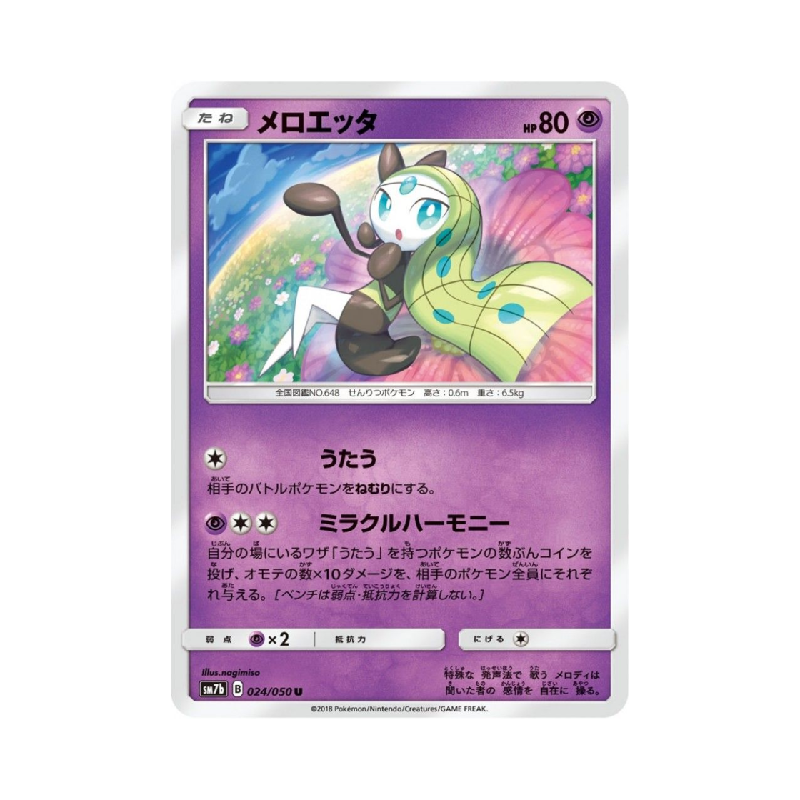 포켓몬 TCG 메로엣타 U 페어리라이즈 (일어판)(Pokemon TCG Meloetta U Fairy Rise (Japanese Ver.)) - 1