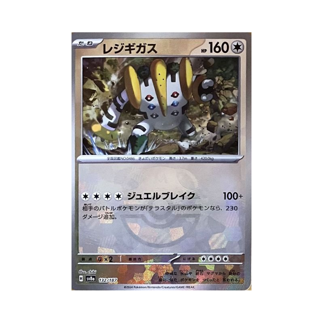 포켓몬 TCG 레지기가스 마스터볼 미러 테라스탈 페스타 ex (일어판)(Pokemon TCG Regigigas Masterball Mirror Terastal Fest ex (Japanese Ver.)) - 1