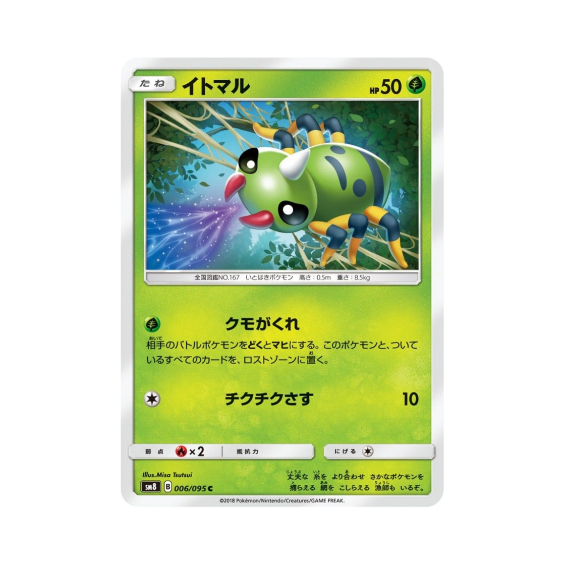 포켓몬 TCG 페이검 C 버스트임팩트 (일어판)(Pokemon TCG Spinarak C Explosive Impact (Japanese Ver.)) - 1