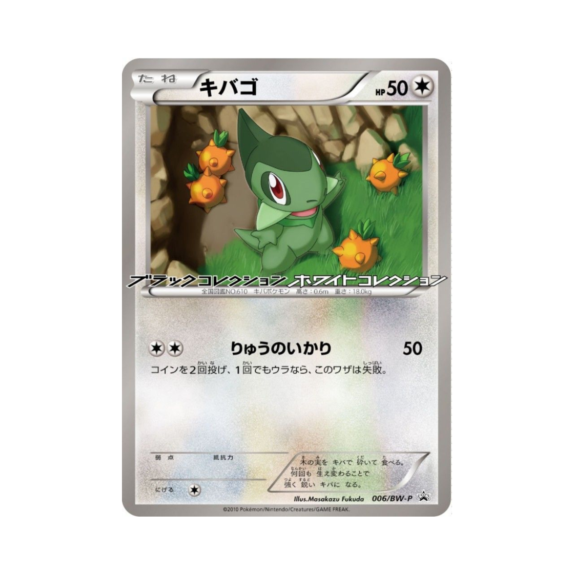 포켓몬 TCG 터검니 P 블랙 & 화이트 프로모카드 (일어판)(Pokemon TCG Axew P Black & White Promos (Japanese Ver.))