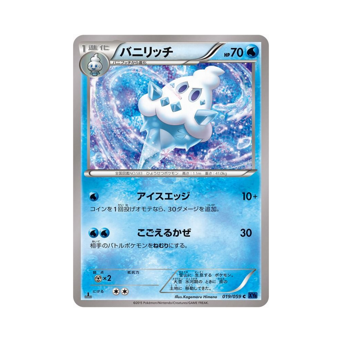 포켓몬 TCG 바닐리치 C 푸른 충격 퍼스트 에디션 (일어판)(Pokemon TCG Vanillish C Blue Shock 1st Edition (Japanese Ver.)) - 1