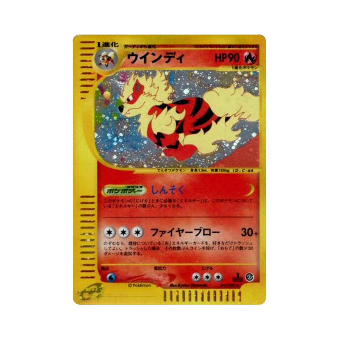 017-092 Pokemon TCG Arcanine R The Town On No Map (Japanese Ver.)