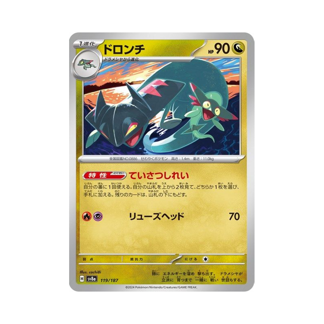 포켓몬 TCG 드래런치 테라스탈 페스타 ex (일어판)(Pokemon TCG Drakloak Terastal Fest ex (Japanese Ver.)) - 1