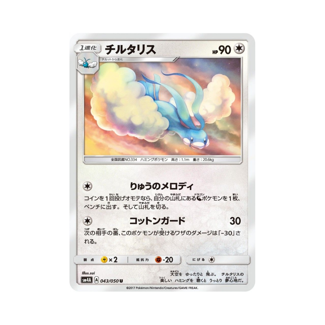 포켓몬 TCG 파비코리 U 초차원의 침략자 (일어판)(Pokemon TCG Altaria U Ultra Dimensional Beast (Japanese Ver.)) - 1