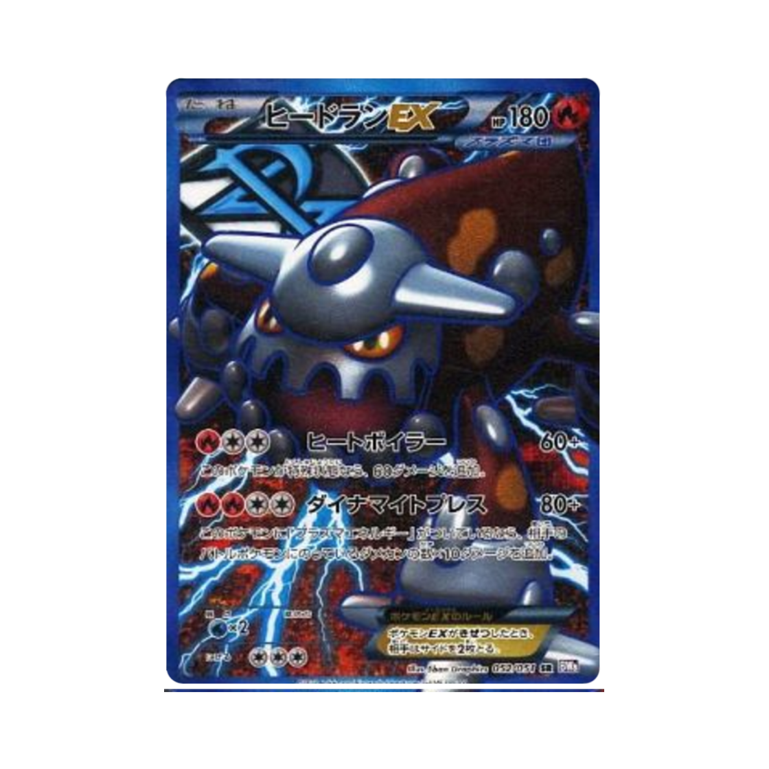 BW8S-052-051 Pokemon TCG Heatran ex SR Spiral Force 1st Edition (Japanese Ver.)