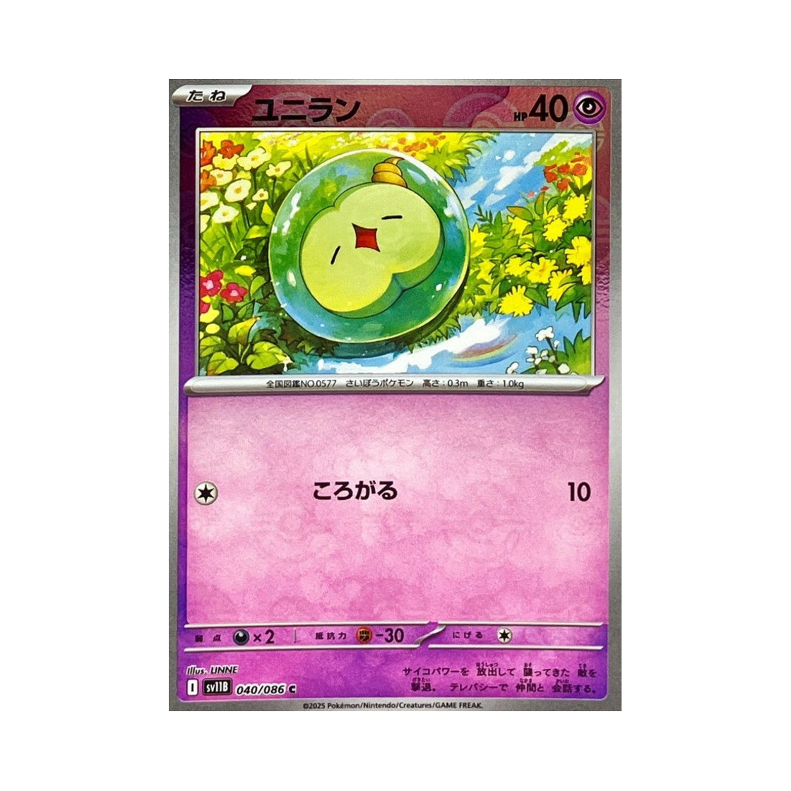 포켓몬 TCG 유니란 C 몬스터볼 미러 블랙 볼트 (일어판)(Pokemon TCG Solosis C Monsterball Mirror Black Bolt (Japanese Ver.)) - 1