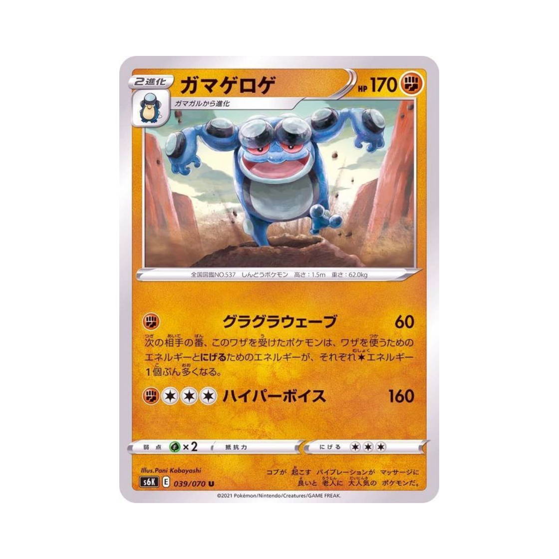 포켓몬 TCG 두빅굴 U 칠흑의 가이스트 (일어판)(Pokemon TCG Seismitoad U Jet Black Poltergeist (Japanese Ver.))
