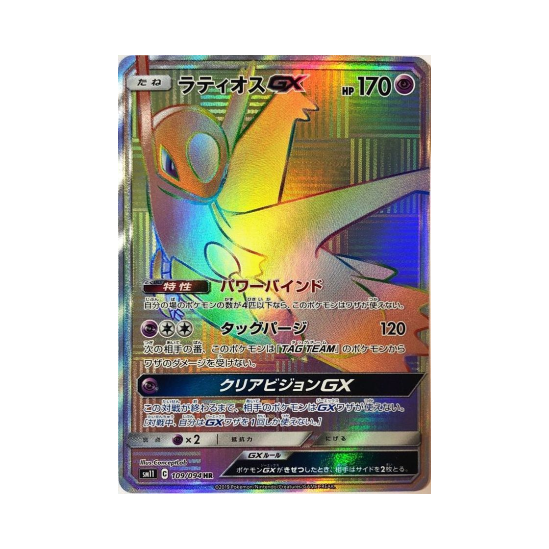 SM11109-094 Pokemon TCG Latios GX HR Miracle Twin (Japanese Ver.)