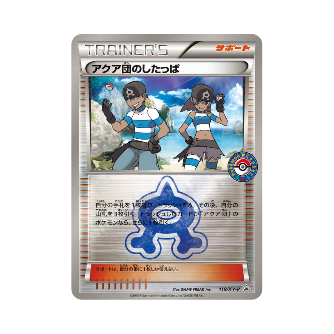 포켓몬 TCG 아쿠아단의 조무래기 P XY 프로모 카드 (일어판)(Pokemon TCG Team Aqua Grunt P XY Promos (Japanese Ver.)) - 1