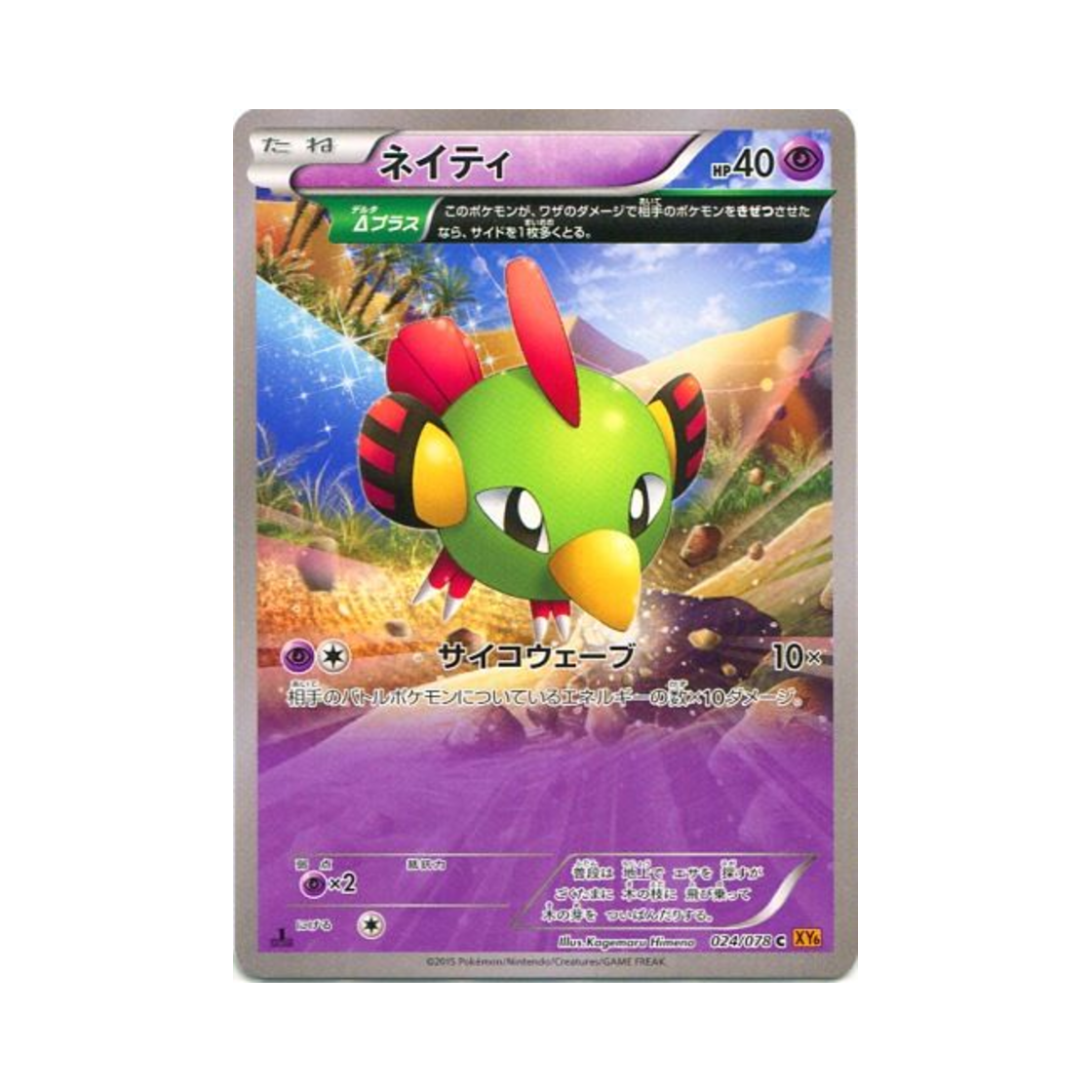 XY6-024-078 Pokemon TCG Natu C Emerald Break 1st Edition (Japanese Ver.)