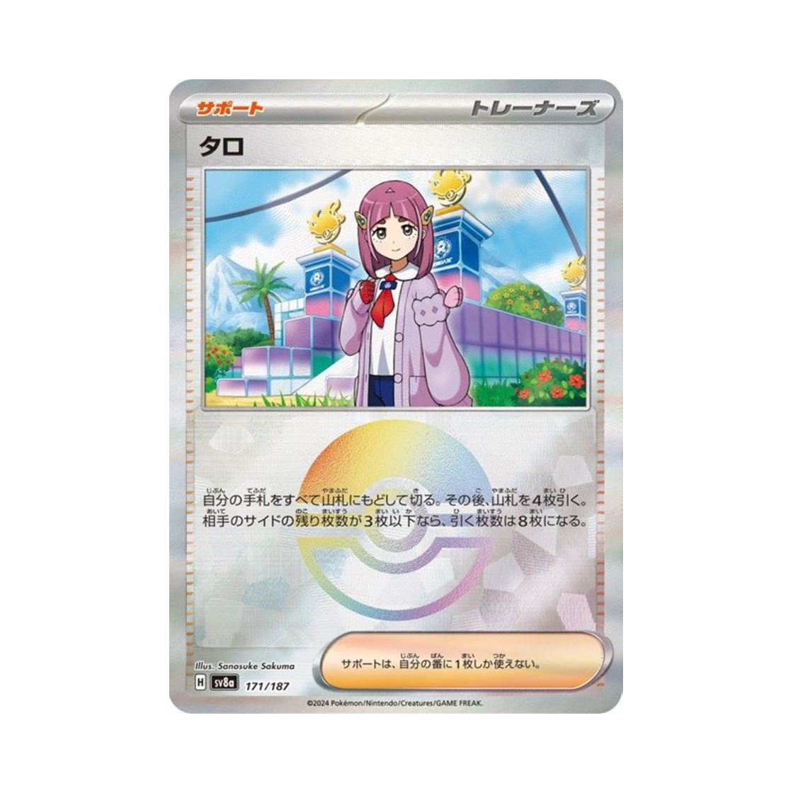 포켓몬 TCG 타로 몬스터볼 미러 테라스탈 페스타 ex (일어판)(Pokemon TCG Lacey Monsterball Mirror Terastal Fest ex (Japanese Ver.)) - 1