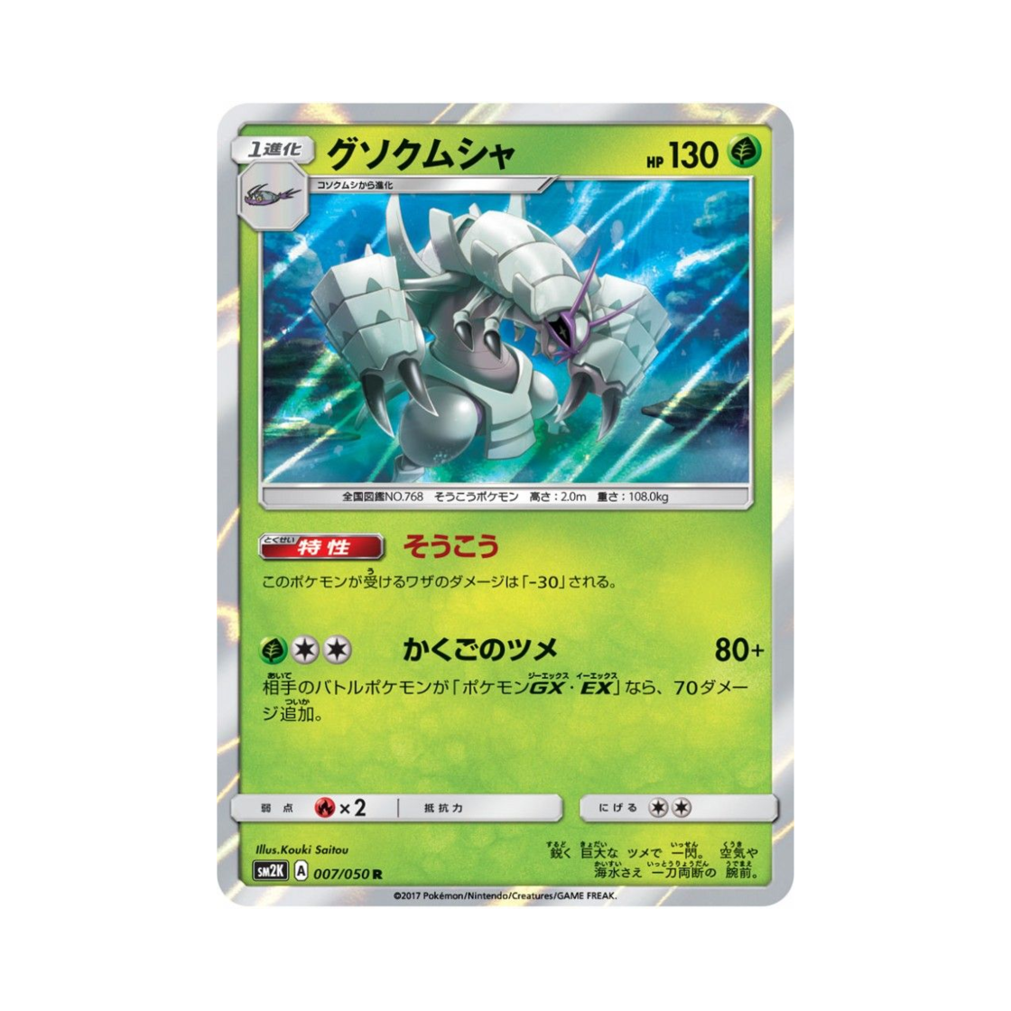 포켓몬 TCG 갑주무사 R 알로라의 햇빛 (일어판)(Pokemon TCG Golisopod R Islands Await You (Japanese Ver.)) - 1