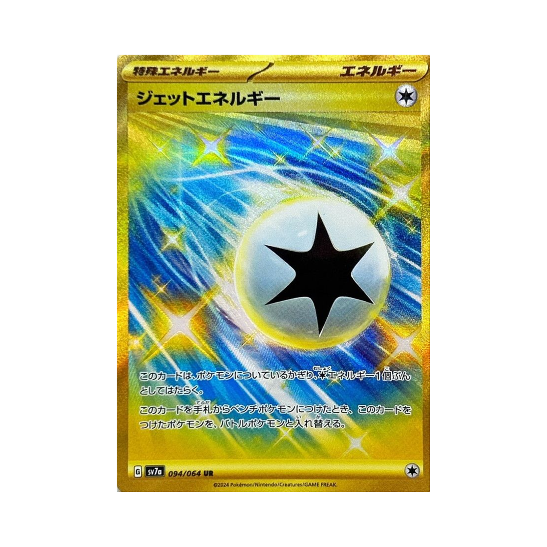 포켓몬 TCG 제트 에너지 UR 낙원드래고나 (일어판)(Pokemon TCG Jet Energy UR Paradise Dragona (Japanese Ver.)) - 1