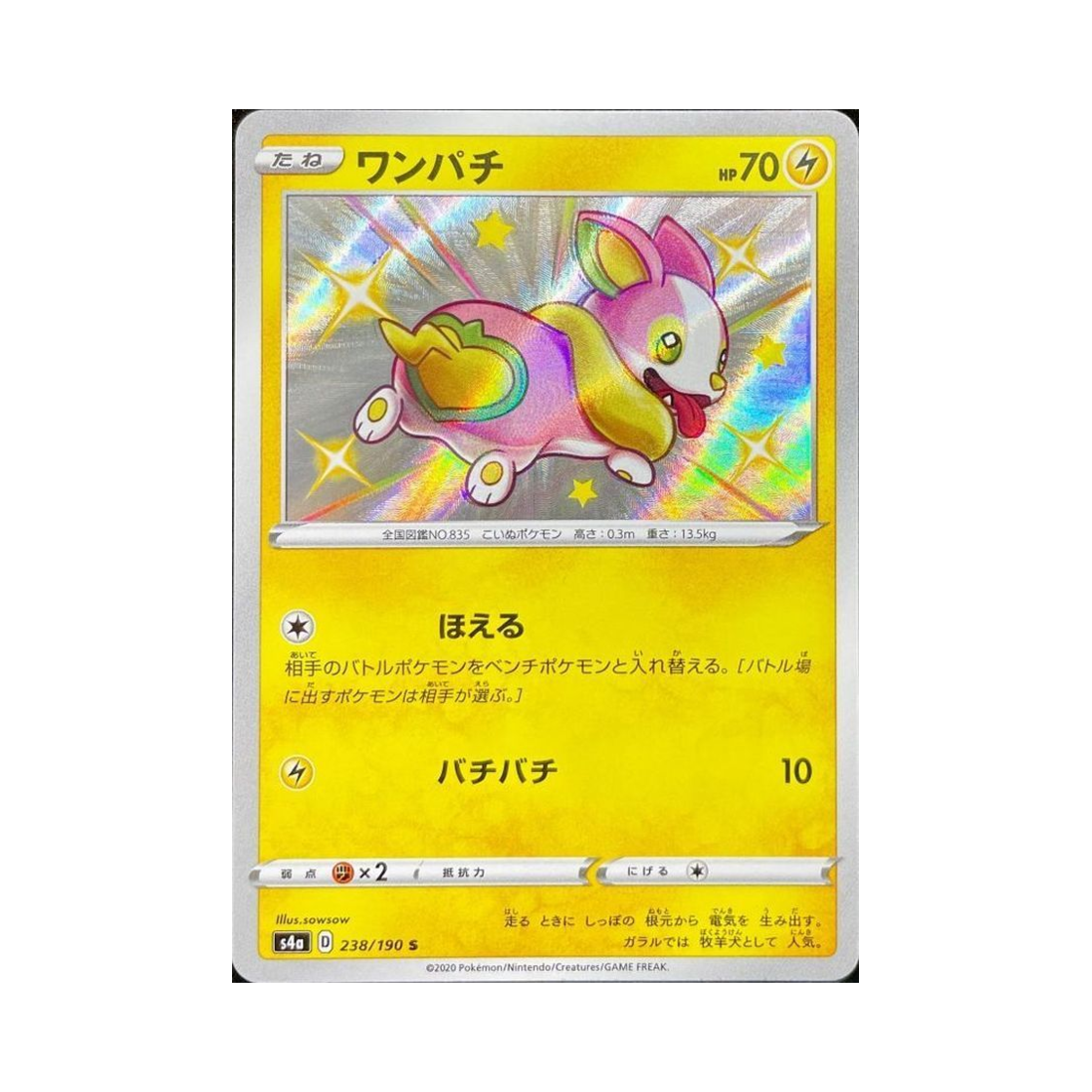 S4A238-190 Pokemon TCG Yamper S Shiny Star V (Japanese Ver.)